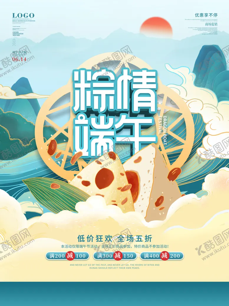 编号：61104402070430517997【酷图网】源文件下载-端午节