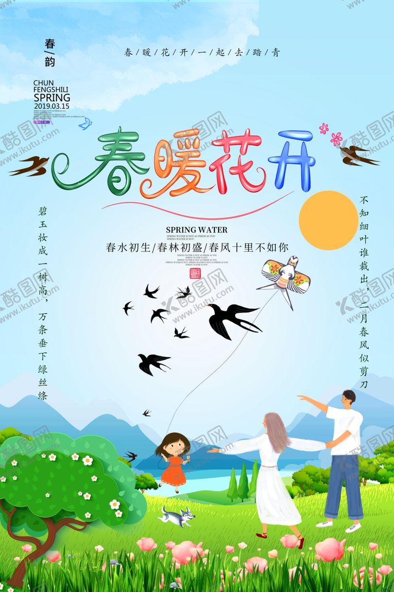 编号：55464107091816308880【酷图网】源文件下载-春季旅游
