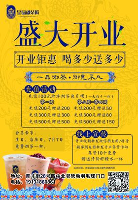 盛大开业促销海报