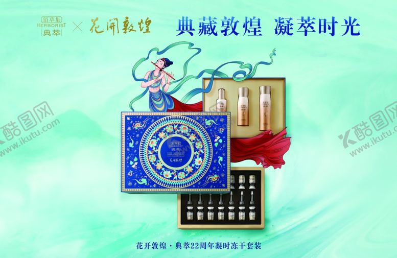 编号：19345709260336088456【酷图网】源文件下载-佰草集典萃