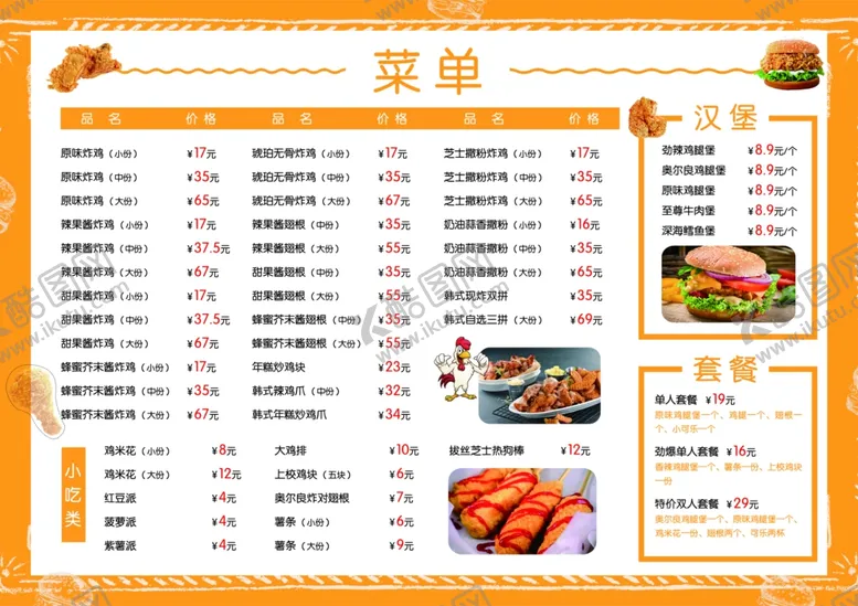 编号：72427404242106219294【酷图网】源文件下载-菜单排版