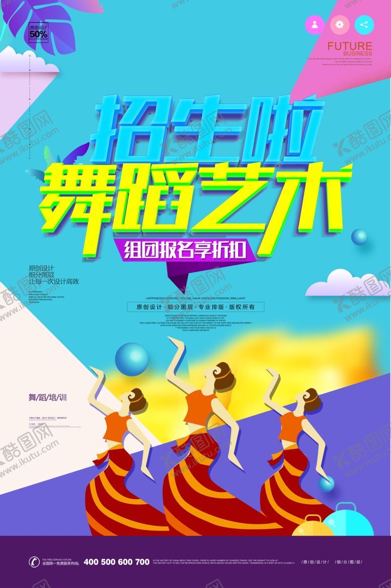 编号：17614407130738309713【酷图网】源文件下载-舞蹈培训