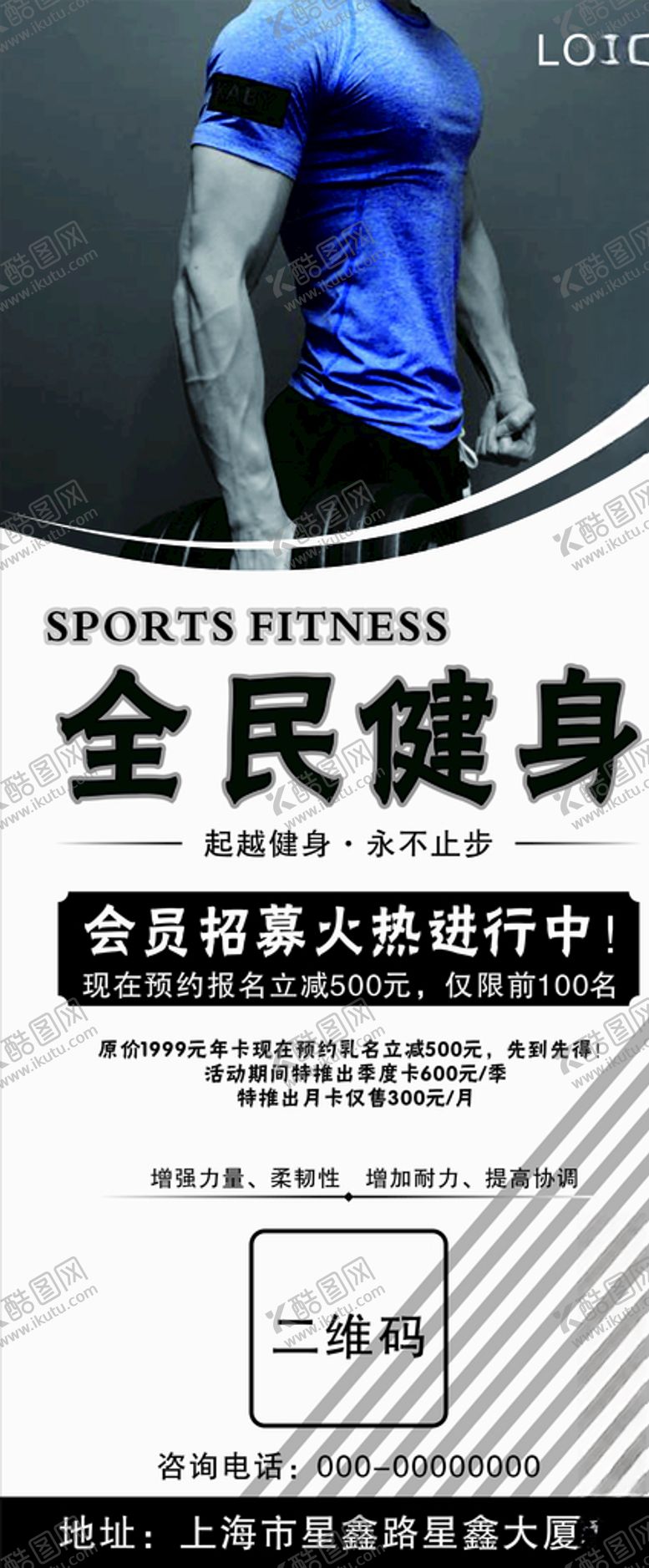 编号：77294510261757368002【酷图网】源文件下载-全民健身