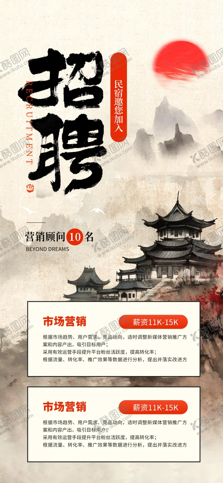 编号：84083801270926386883【酷图网】源文件下载-招聘海报图片