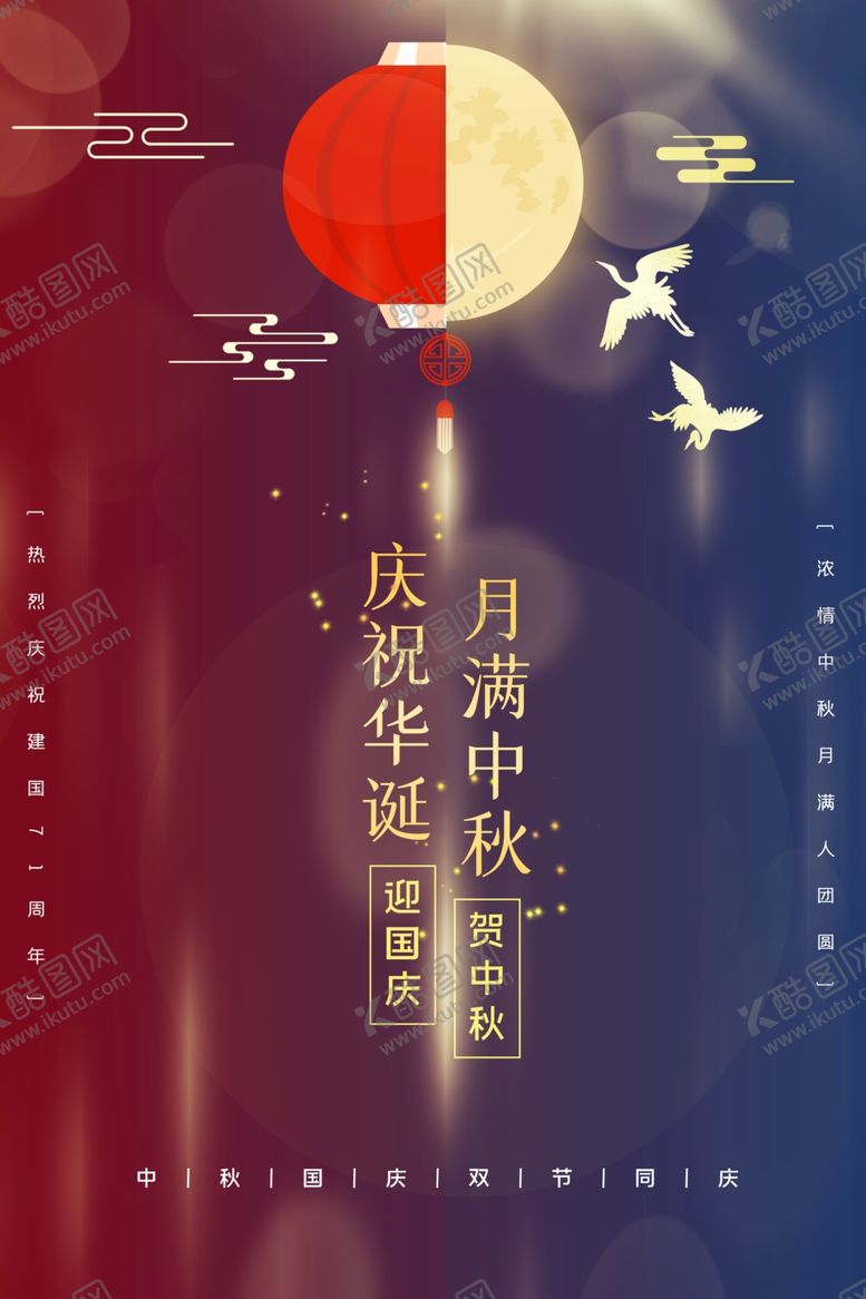 编号：76009707020244238589【酷图网】源文件下载-月圆中秋传统节日活动海报素材