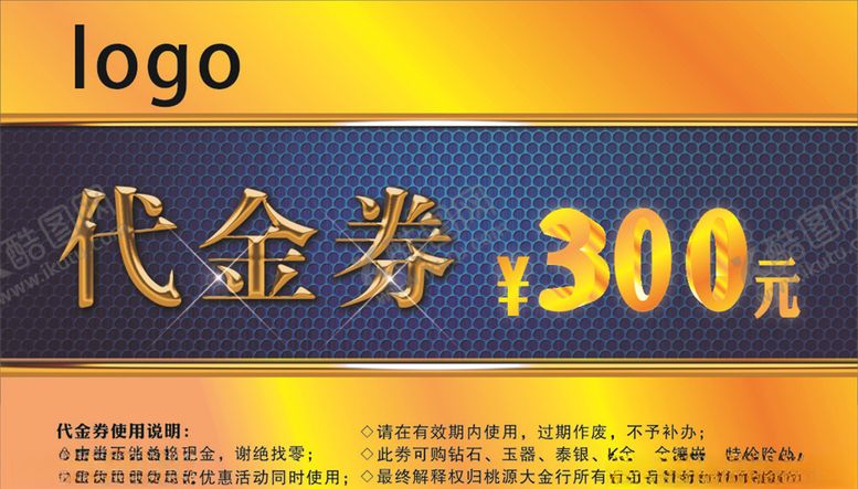 编号：86825405190702123330【酷图网】源文件下载-代金券