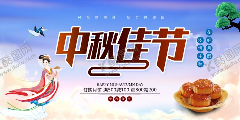 编号：70288403020044153766【酷图网】源文件下载- 中秋佳节