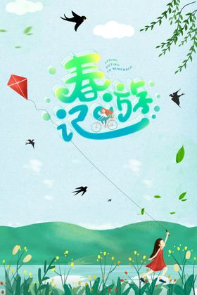 清明节踏青