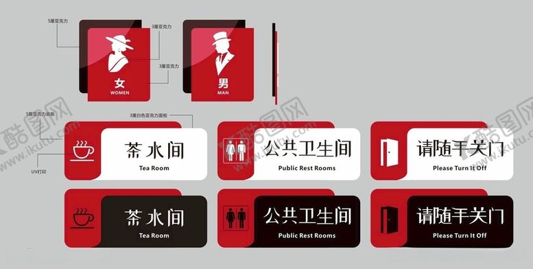 编号：39325212101452593094【酷图网】源文件下载-标识牌厕所洗手间茶水间