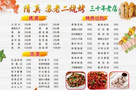 烧烤