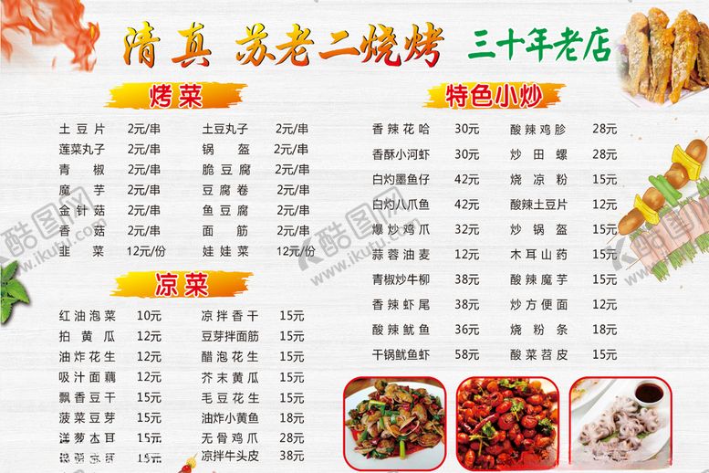 编号：56858407060217114408【酷图网】源文件下载-烧烤