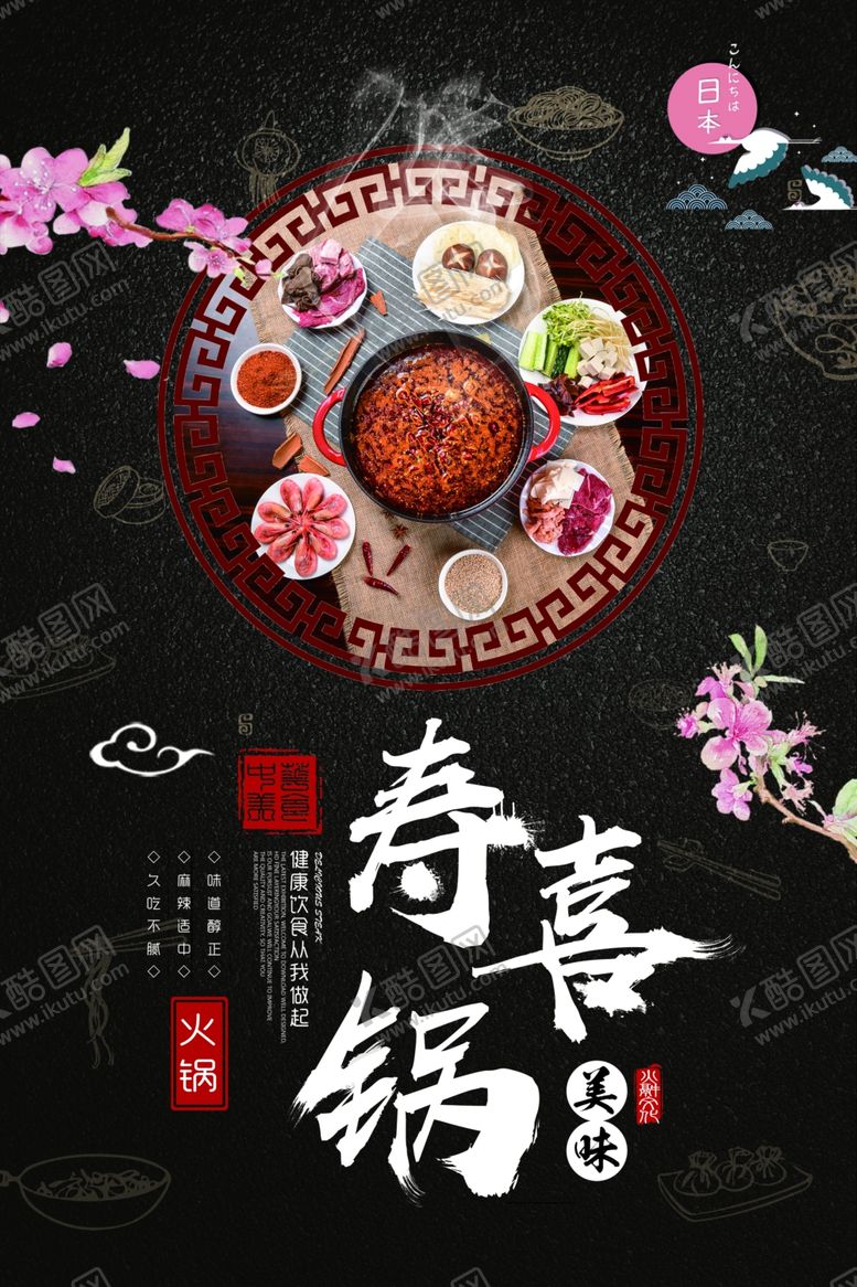 编号：99195010190743052995【酷图网】源文件下载-火锅海报
