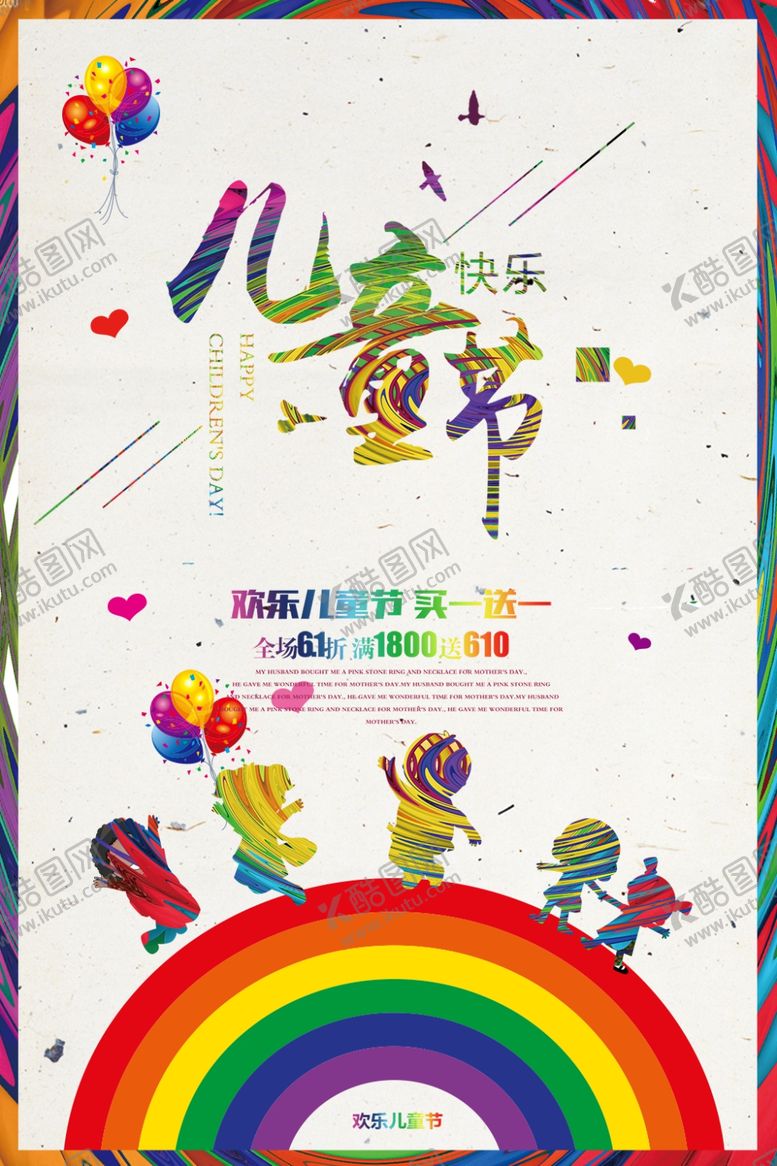 编号：86749007030347358204【酷图网】源文件下载-儿童节