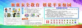 安全教育