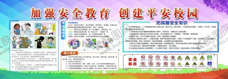 编号：82636705130819009980【酷图网】源文件下载-安全教育