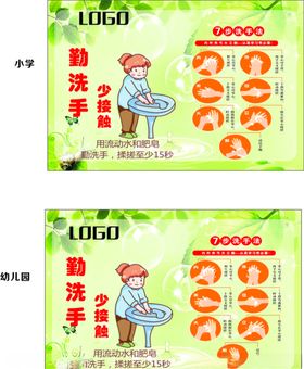 教学楼洗手池七步洗手法