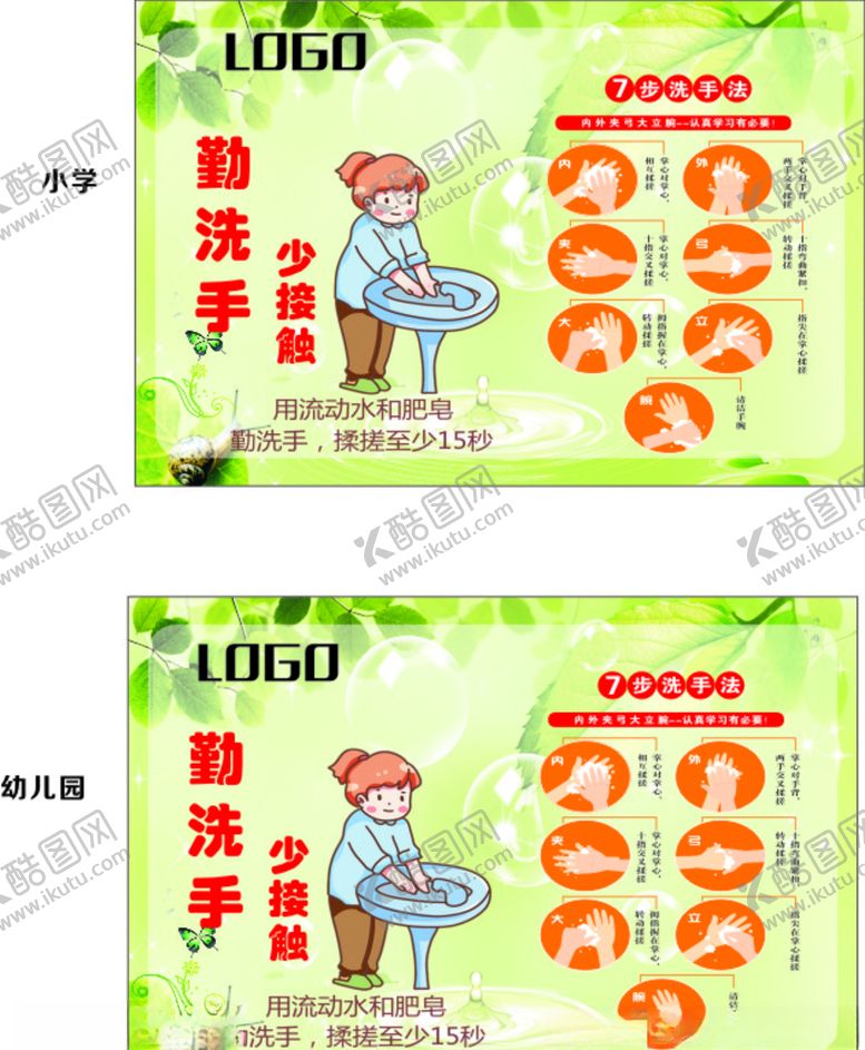 编号：54745710270201262244【酷图网】源文件下载-教学楼洗手池七步洗手法