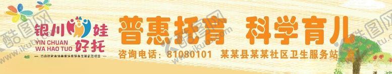 编号：99712912222147098120【酷图网】源文件下载-托育展板