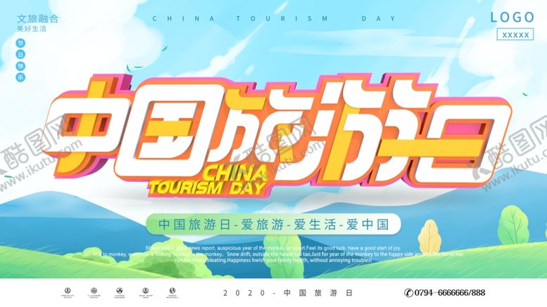 编号：59313606161351448933【酷图网】源文件下载-旅行