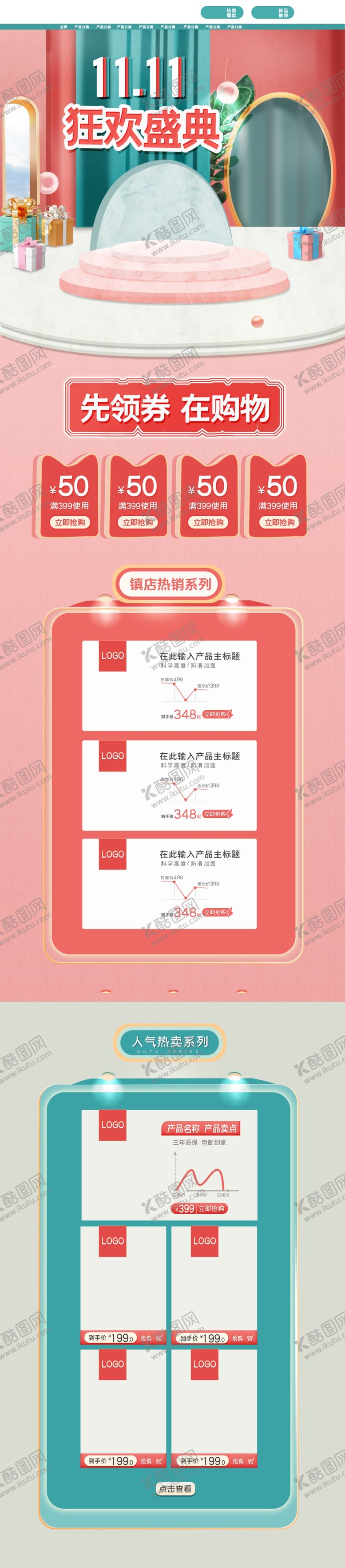 编号：70773709100303188594【酷图网】源文件下载-首页淘宝