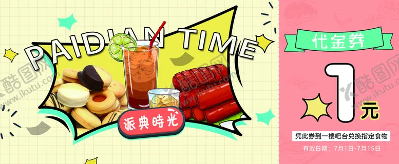 编号：34296009250653478139【酷图网】源文件下载-卡通美食代金券