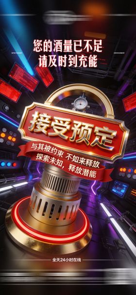 酒吧日常玩乐早场预定邀约海报