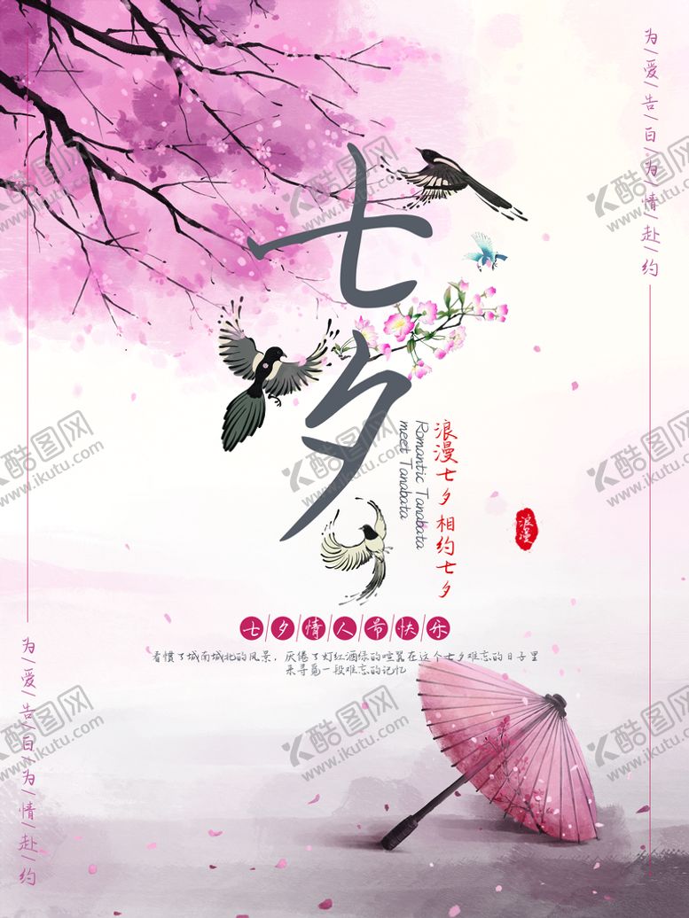 编号：46390510072212113875【酷图网】源文件下载-七夕
