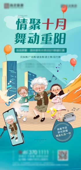 地产广场舞大赛海报