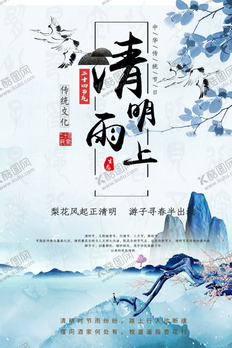 编号：89858206260246204868【酷图网】源文件下载-清明节