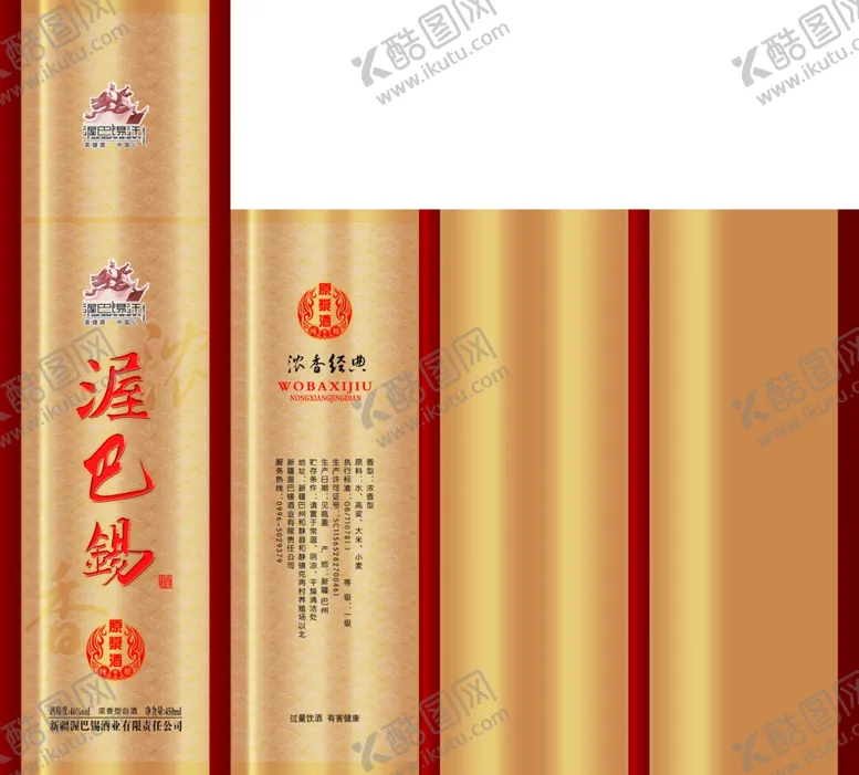 编号：68695702221822549327【酷图网】源文件下载-白酒包装