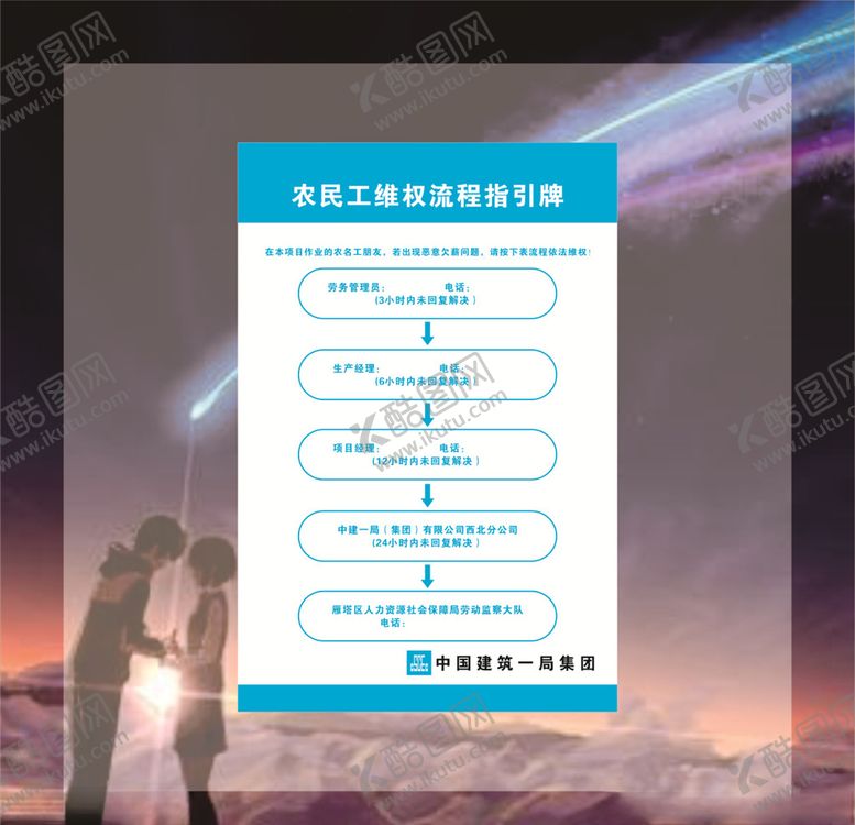 编号：21257604141603529587【酷图网】源文件下载-农名工维权指引牌