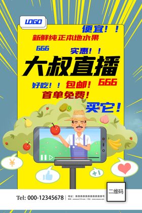 直播在线买好物大咖网红