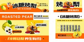 冰糖烤梨