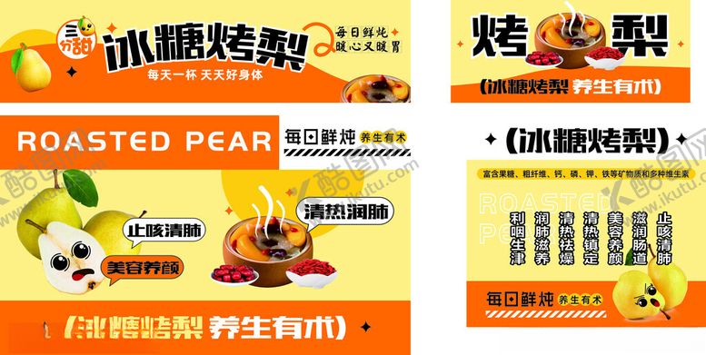 编号：87184309221847576110【酷图网】源文件下载-冰糖烤梨