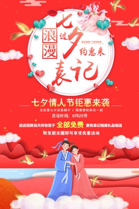 七夕海报
