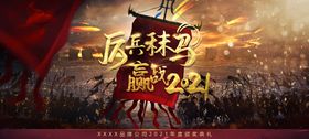 2021年会背景板