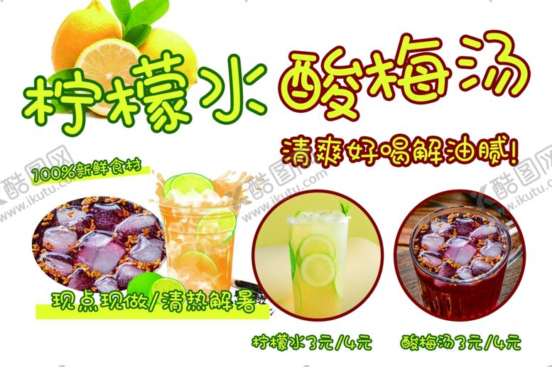 编号：35715502180942085166【酷图网】源文件下载-柠檬水