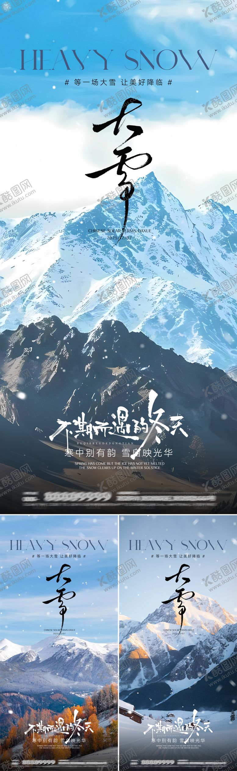 编号：43439511230207372053【酷图网】源文件下载-大雪节气海报