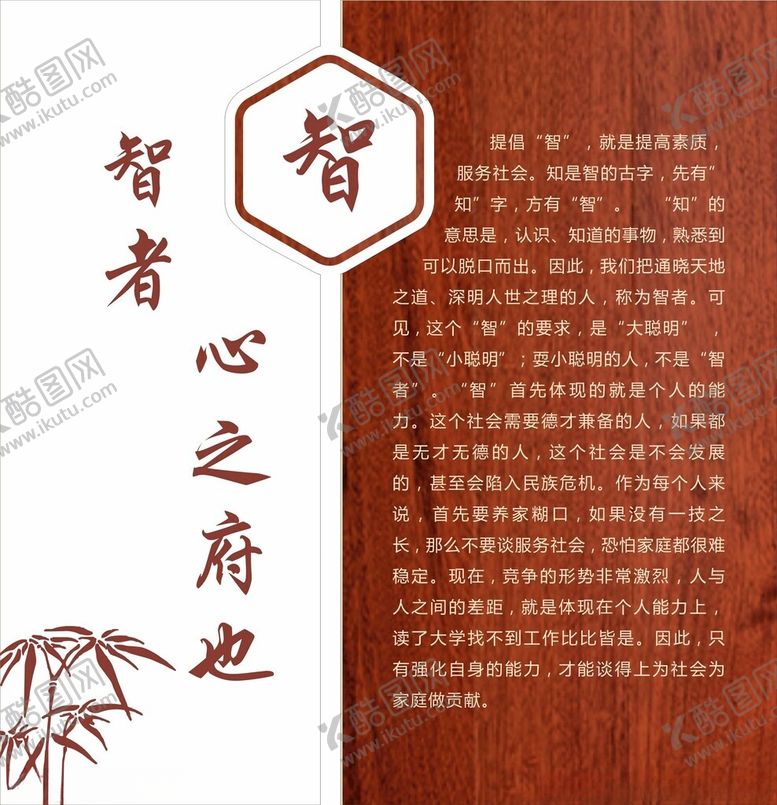 编号：43655103072045214728【酷图网】源文件下载-智者心之府也