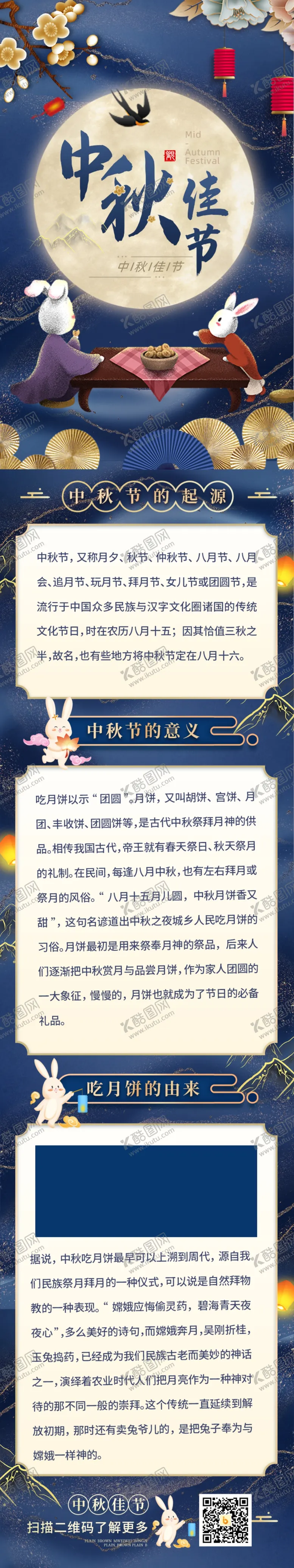 编号：31943506161342263020【酷图网】源文件下载-中秋节展板