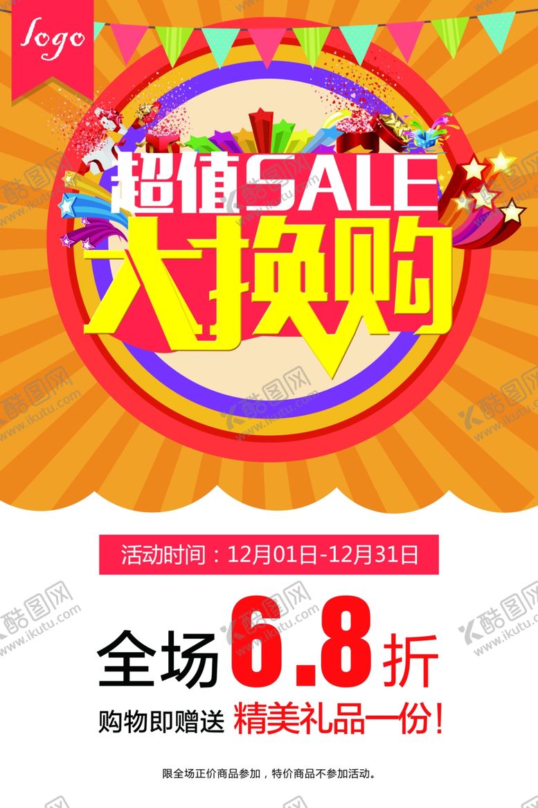 编号：39729109280215579448【酷图网】源文件下载-超市海报