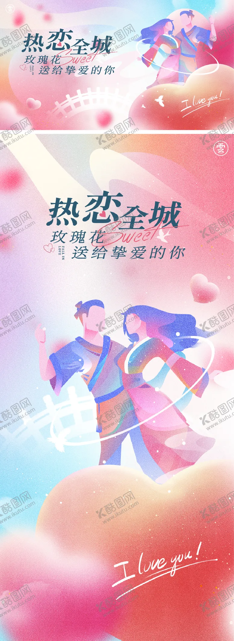 编号：18780411210454037706【酷图网】源文件下载-七夕情人节海报