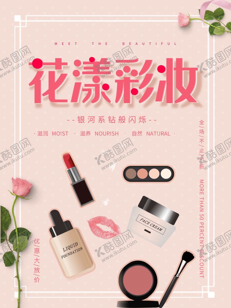 编号：91882404180528476861【酷图网】源文件下载-彩妆
