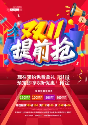 双十一海报活动打折淘宝