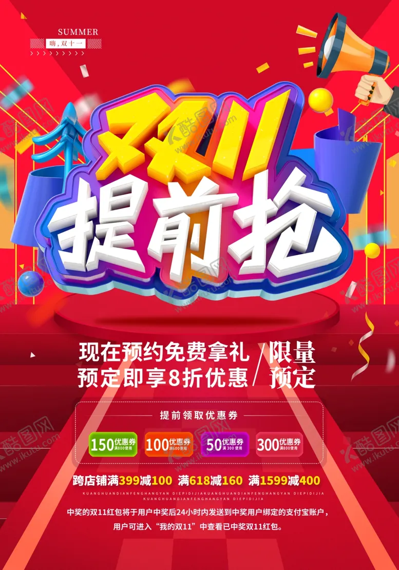 编号：14135712110005502947【酷图网】源文件下载-双十一海报