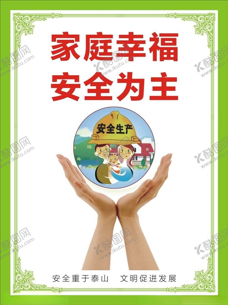编号：66121501311216294048【酷图网】源文件下载-安全生产