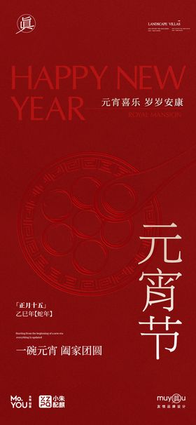 元宵节汤圆简约创意节气海报