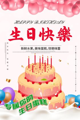 生日蛋糕