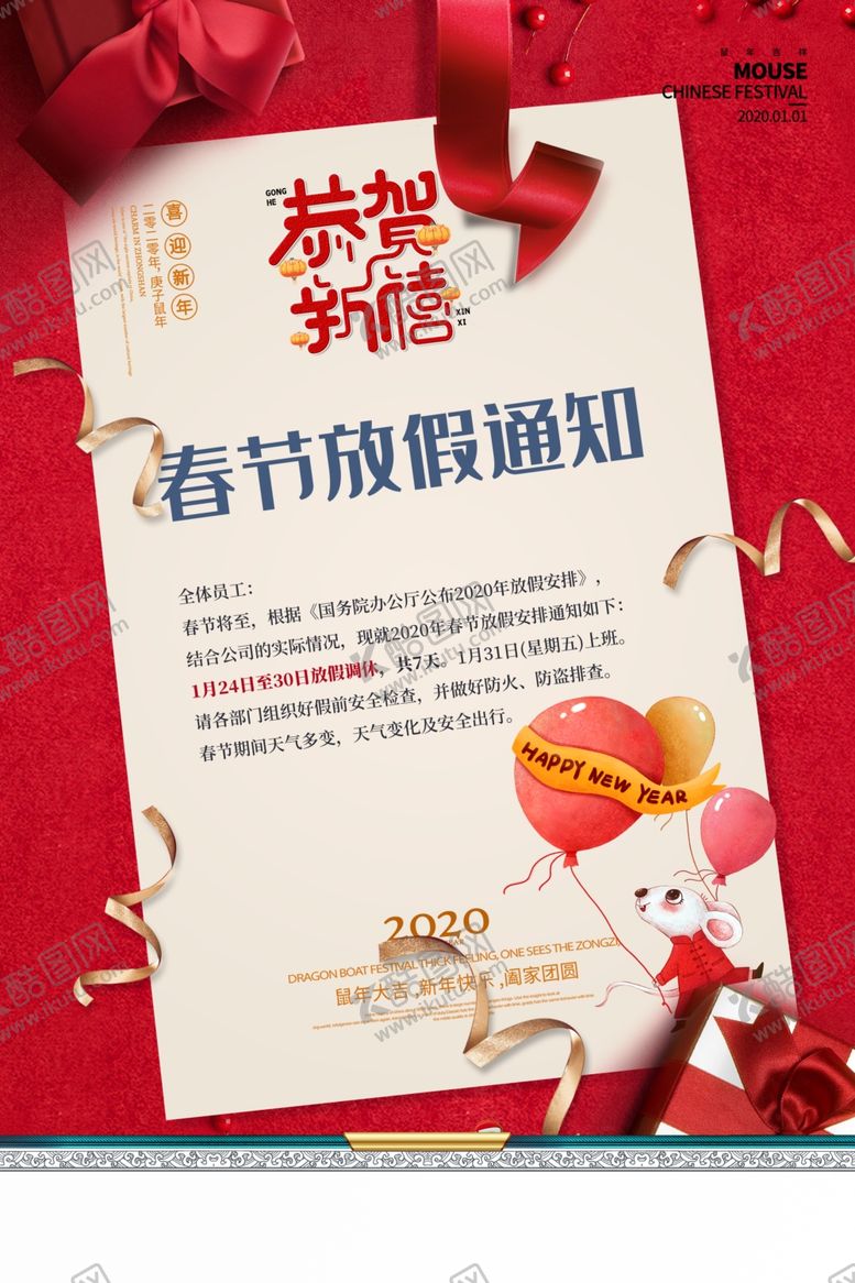 编号：80880710030212031321【酷图网】源文件下载-春节放假通知