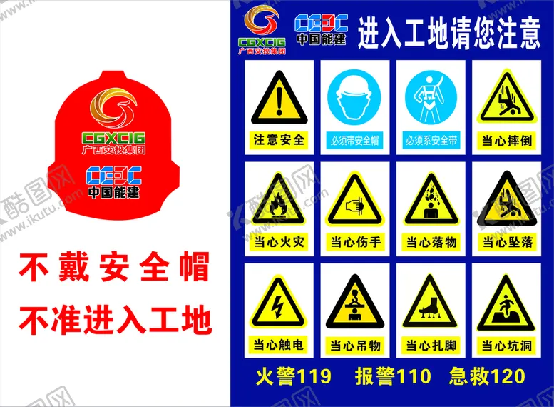 编号：45478202041632518024【酷图网】源文件下载-交投  能建  安全  工地 